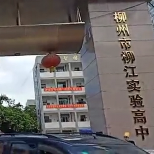 永蘭建材瓷磚背膠實(shí)力品牌實(shí)力廠(chǎng)家【永蘭工程篇】柳州市柳江實(shí)驗(yàn)高中舊房改造項(xiàng)目