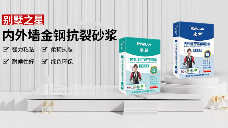 抗裂砂漿2.jpg