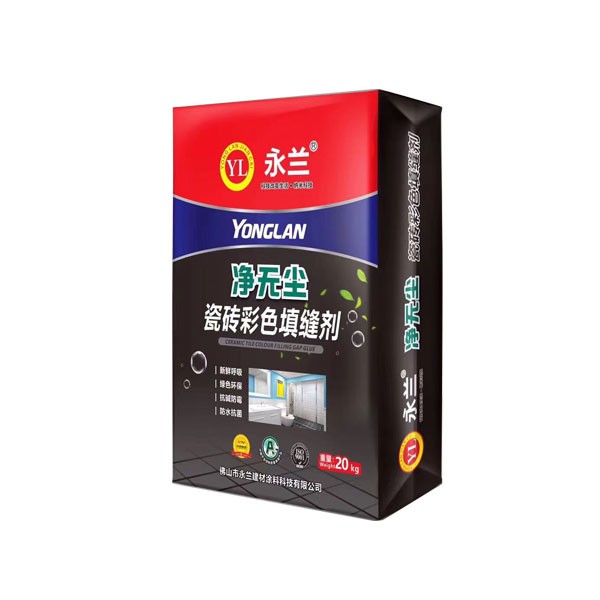 凈無(wú)塵瓷磚彩色填縫劑